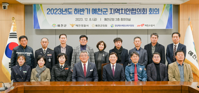예천군, NH농협 예천군지부장, 예천지체장애인협회장, 예천여성단체협의회장 등 예천군 지역치안협의회 18개 기관의 단체장 및 관계자들이 참석해 2023년도 하반기 예천군 지역치안협의회 회의를 했다. 예천경찰서 제공