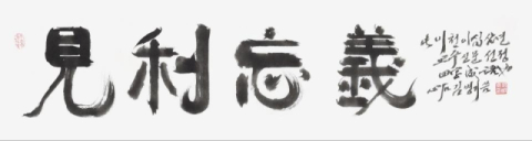 올해의 사자성어 '견리망의'…