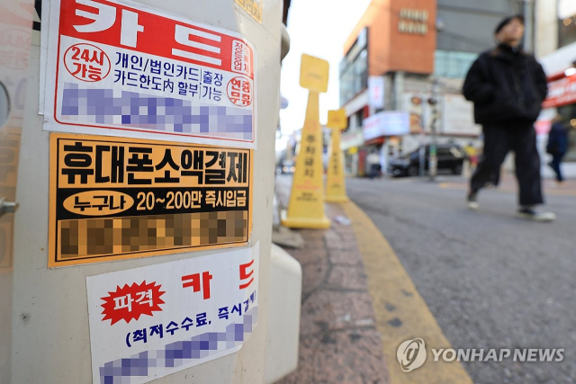 금융감독원과 대한법률구조공단이 불법 대부계약 무효화 소송을 지원한다. 금감원과 공단은 7일 업무협약(MOU)을 맺고 불법사금융피해신고센터에 접수된 대부계약 상담사례를 검토해 무효 가능성이 높은 사례의 소송을 무료로 지원하기로 했다. 사진은 이날 오후 서울 시내에 부착된 대출 관련 광고물. 2023.12.7. 연합뉴스
