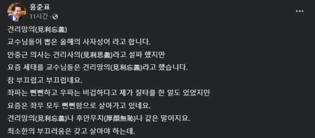 올해의 사자성어로 