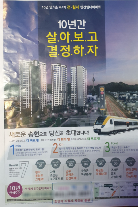 대구 달서구 송현동 협동조합형 민간임대주택 홍보물. 독자 제공