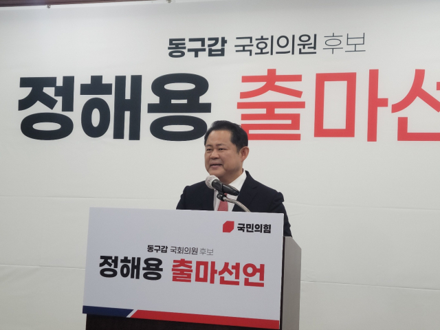 정해용 전 대구시 경제부시장이 11일 국민의힘 대구시당에서 내년 총선 출마선언을 하고 있다. 이민호 기자
