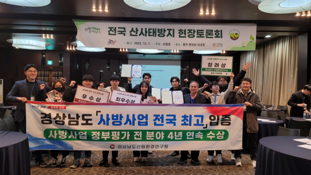 경남도와 김해, 거창, 고성 등 시·군 관계자들이 지난 7일 충주 켄싱턴 리조트에서 열린 산림청 주관 