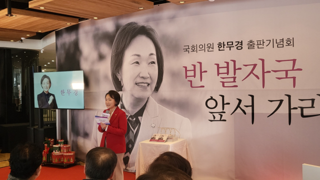 한무경 국민의힘 의원이 지난 7일 서울 여의도 마리나 카페 벨라베네치아에서 열린 저서 