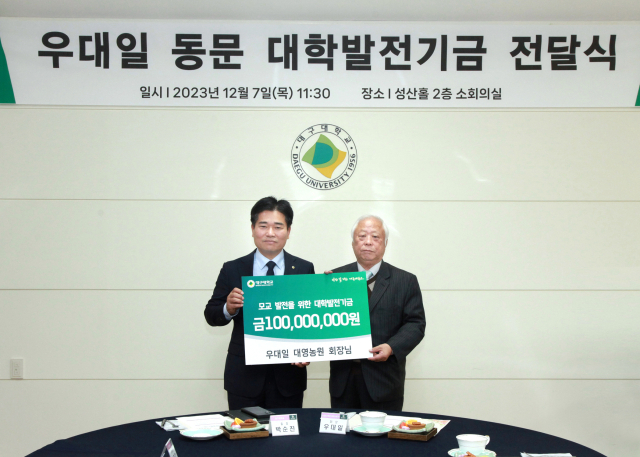 우대일 대영농원 회장이 모교인 대구대학교(총장 박순진)에 대학 발전기금 1억원을 기탁했다. 대구대 제공