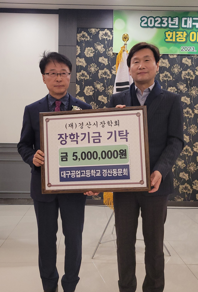 대구공업고등학교 경산동문회 김영래 회장(왼쪽)는 최근 동문 회원들의 뜻을 모아 (재)경산시장학회에 장학기금 500만원을 기탁했다.