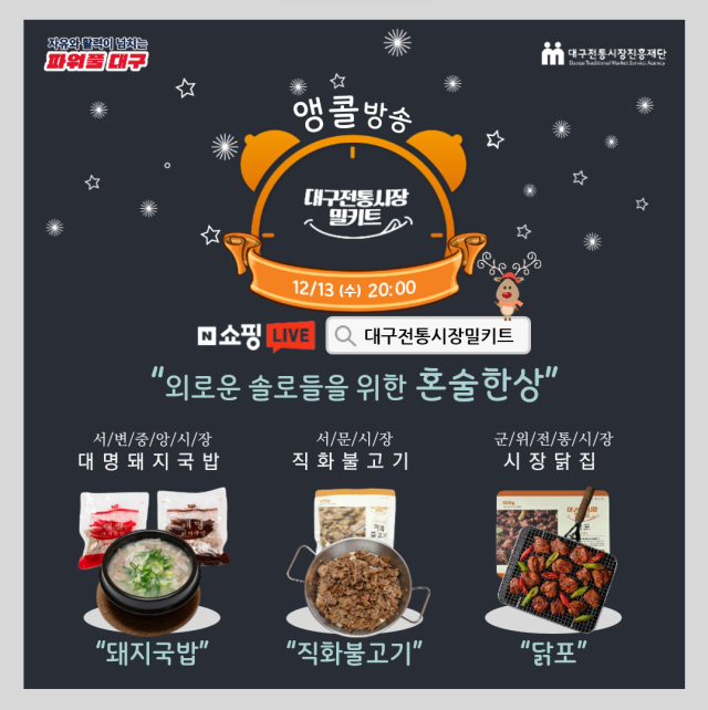 대구전통시장진흥재단 제공.