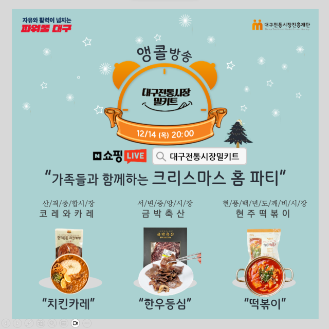 대구전통시장진흥재단 제공.