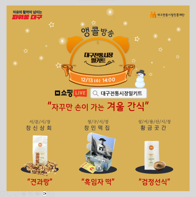 대구전통시장진흥재단 제공.