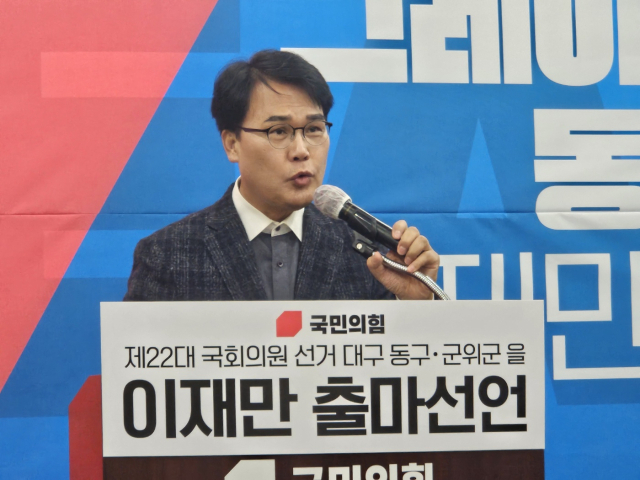 이재만 전 동구청장 11일 국민의힘 대구시당에서 기자회견을 열고 내년 총선 출마를 선언했다. 이민호 기자 lmh@imaeil.com