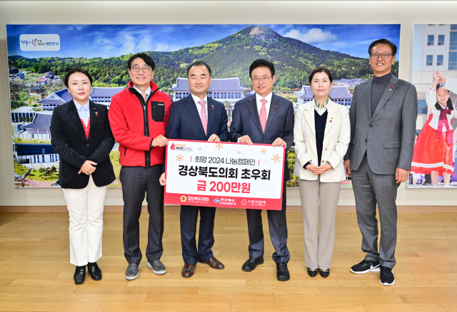 경북도의회 초선의원 모임인 초우회가 11일 경북사회복지공동모금회에 이웃사랑 성금 200만원을 전달했다. 경북도의회 제공