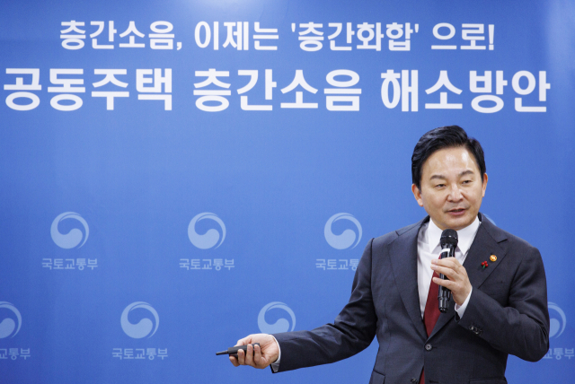 원희룡 국토교통부 장관이 11일 오후 서울 종로구 정부서울청사에서 공동 주택 층간 소음 해소방안을 발표하고 있다. 연합뉴스