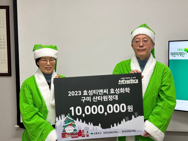 효성티앤씨∙효성화학은 초록우산 경북지역본부의 