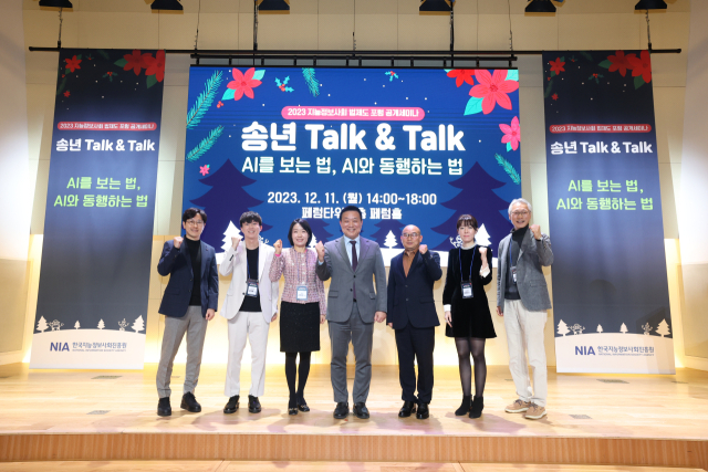 한국지능정보사회진흥원은 11일 서울 중구 페럼타워 페럼홀에서 