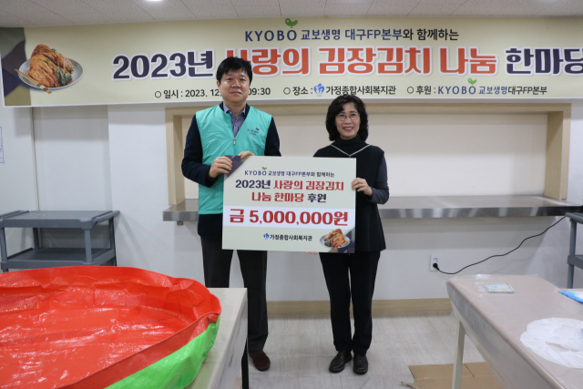 지난 5일 가정종합사회복지관은 교보생명 대구FP본부와 함께 지역 독거어르신과 저소득가정 1천260세대에 김장김치를 전달했다. 가정복지회 제공