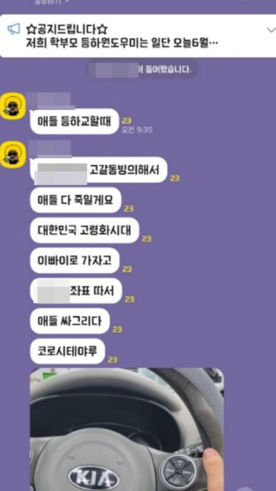 카톡 단체대화방에 올라온 협박글. 연합뉴스