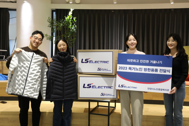 LS일렉트릭 임직원 봉사단이 방한 용품을 준비하고 기념촬영을 하고 있는 모습