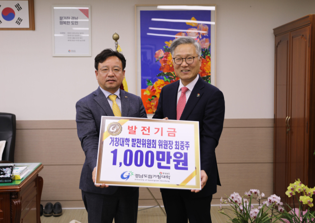 경남도립거창대학발전위원회 최중주 위원장이 대학발전기금 1000만원을 경남도립거창대학 김재구총장에 전달했다.도립거창대학 제공