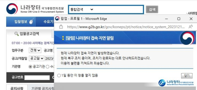 조달청 나라장터. 연합뉴스