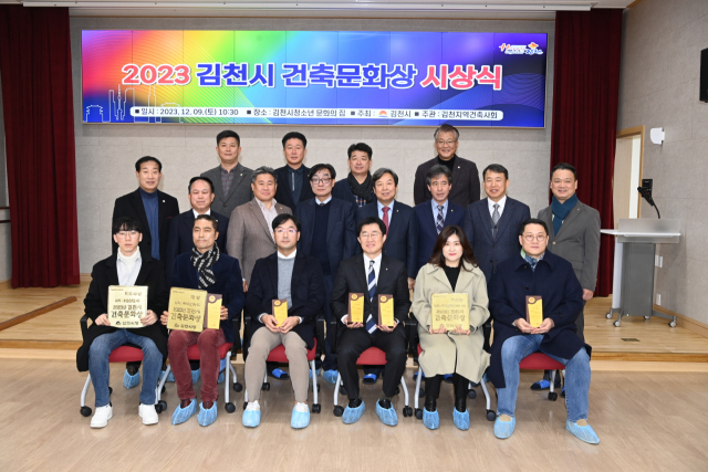 김천시는 지난 9일 청소년문화의집에서 김천시 주최, 김천지역건축사회 주관으로 