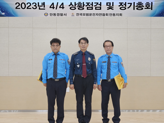 지난 11일 이동승 안동경찰서장(가운데)이 안동모범운전자회에서 교통관리 업무 등에 적극 활동한 공로로 권영구(왼쪽), 김원일 씨 등 2명에게 유공자 감사장을 전달하고 기념 촬영하고 있다. 안동서 제공