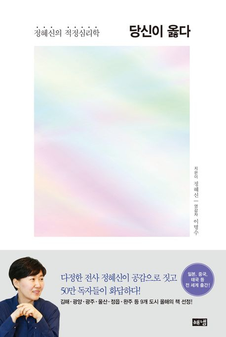 [세헤라자드 사서의 별별책] <101>당신이 옳다