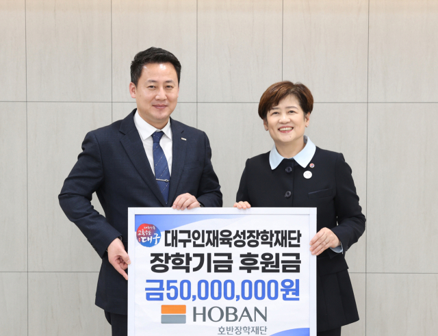 지난 11일 호반장학재단은 대구시교육청을 통해 지역인재 장학금 5천만원을 대구인재육성장학재단에 기탁했다. 대구시교육청 제공