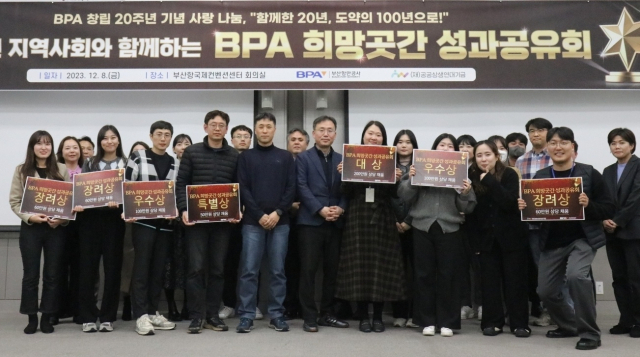 부산항만공사가 지난 8일 부산항국제컨벤션센터에서 