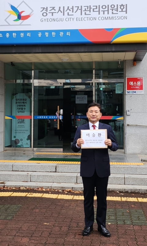 이승환 수원대 특임교수가 12일 오전 경주시선거관리위원회를 방문해 예비후보 등록을 마친 뒤 기념촬영을 하고 있다. 이승환 예비후보 제공