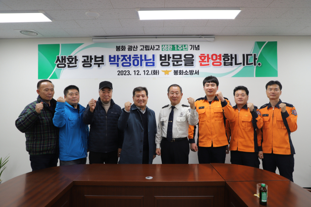 기적의 생환 광부들이 생존 1년 만에 다시 봉화소방서를 찾았다. 봉화소방서 제공