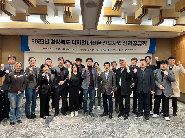 지난 11일 라한셀렉트 경주. 경북테크노파크가 개최한 
