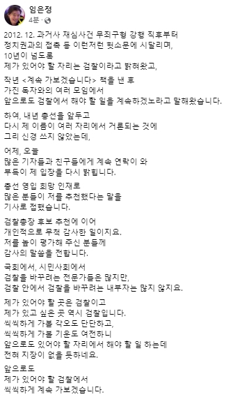 임은정 대구지검 부장검사 페이스북