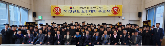 대구북구 노인회 부설 노인대학 수료식