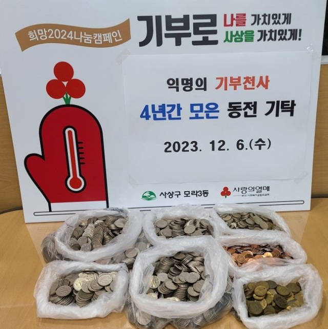 70대 남성 A씨가 부산 사상구 모라3동에 전달한 동전. 부산 사상구청 제공