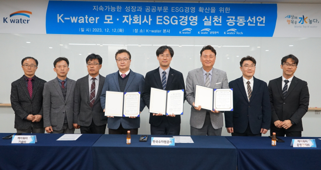 한국수자원공사(K-water)가 12일 대전 본사에서 자회사인 케이워터운영관리(주), 케이워터기술(주)과 함께 