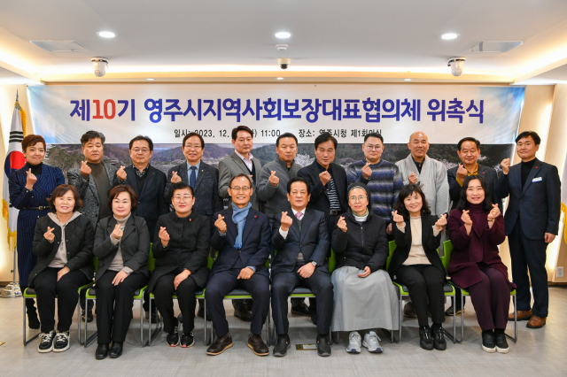 제10기 영주시 지역사회보장대표협의체 위원들이 기념 사진을 촬영하며 손가락 하트를 하고 있다. 영주시 제공