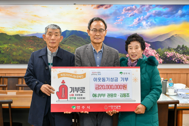전국 최초 농민 아너 권용호·김동조 부부가 13일 영주시청을 방문, 이웃돕기성금 2천만원을 기탁했다. 영주시 제공