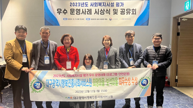 대구행복진흥원 희망마을과 보석마을이 보건복지부 주관 