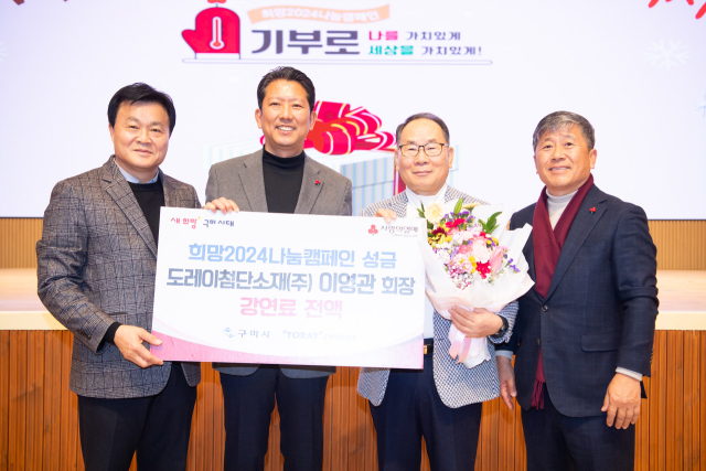 이영관(오른쪽 두번째) 도레이첨단소재 회장이 특강료 전액을 기부한 뒤 김장호(왼쪽 두번째) 구미시장, 김영태(왼쪽) 구미시의원, 양진오(오른쪽) 구미시의원과 사진을 찍고 있다. 구미시 제공