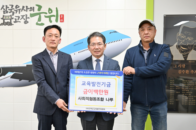 대구 군위군의 사회적 협동조합 