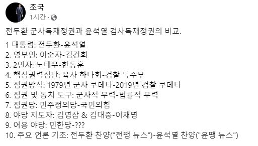 조국 전 법무부 장관 페이스북.