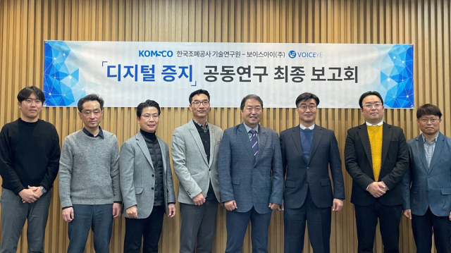 한국조폐공사는 2차원 바코드 솔루션 기업인 보이스아이와 공동으로 디지털 증지를 개발했다고 13일 밝혔다. 조폐공사 정양진 기술연구원장(오른쪽 네 번째), 보이스아이(주) 정권성 대표(오른쪽 세 번째)와 연구원들. 조폐공사 제공