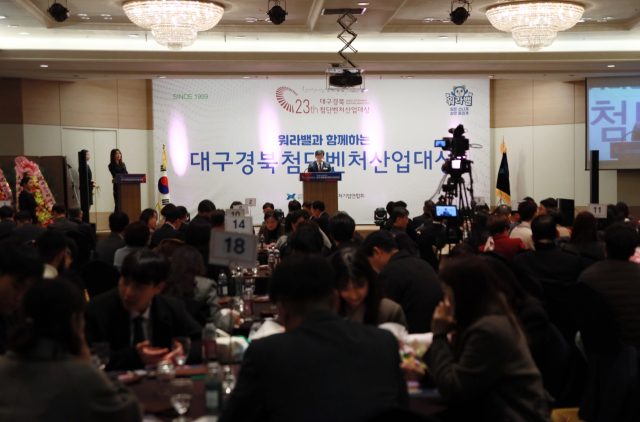 지난달 28일 대구인터불고호텔에서 제23회 대구경북첨단벤처산업대상이 진행됐다. ㈔대구경북첨단벤처기업연합회 제공.