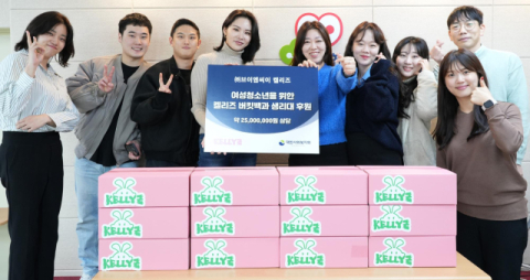 켈리즈, 대한사회복지회에 저소득 여성 청소년 위한 생리대 키트 후원