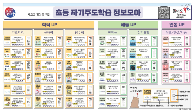 대구시교육청이 개발한 온라인 리플릿 