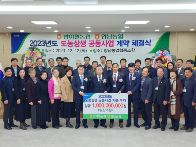 12일 경북 경주시 양남농협 본점에서 반야월농협과 양남농협 간 하나로마트 리뉴얼 공사를 위한 도농 상생 공동사업 계약을 체결했다.