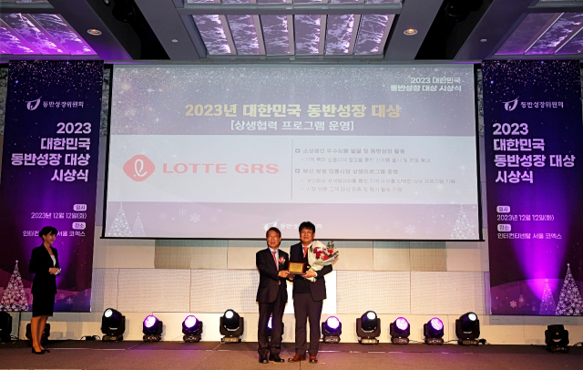 지난 12일 진행된 2023년 대한민국 동반성장 대상에서 롯데GRS 경영전략부문 이승주 상무가 공정거래위원회 정운창 초대 위원장으로부터 상생협력프로그램 운영 부문 시상 후 기념 촬영을 하고 있다. 롯데GRS 제공