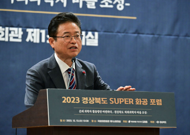경북도는 13일 국회에서 슈퍼 화공포럼을 열고 