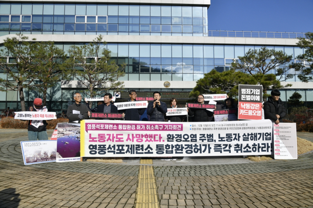 13일 오전 11시 영풍제련소주변환경오염및주민건강피해 공동대책위원회(공대위)는 대구지방환경청 앞에서 최근 사망사고가 발생한 영풍석포제련소 등을 규탄하는 기자회견을 열었다. 공대위 제공