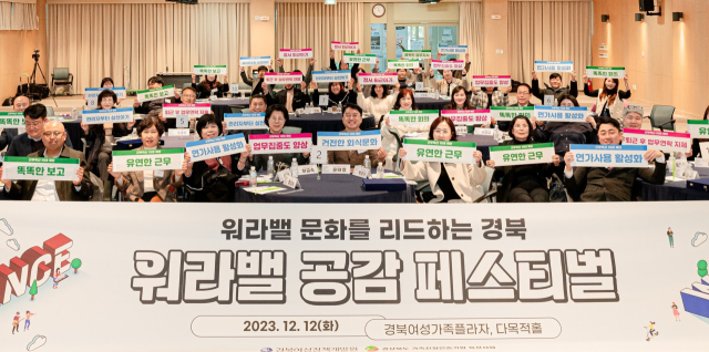 경북도와 경북여성정책개발원은 2일 경북여성가족플라자에서 